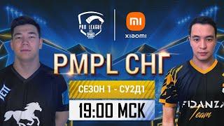 [RU] 2021 PMPL СНГ Супер-уикенд 2 День 1 | Сезон 1 | Pro League 2021 - Проявят ли себя Team Unique?