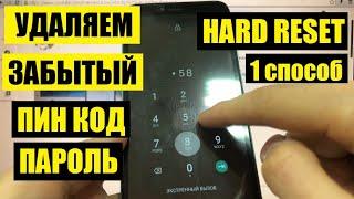 BQ 5745L Clever Удалить забытый пароль пин код Hard reset 1 способ