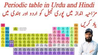 Easy trick to memorize Periodic table | Periodic table in Urdu|Periodic table in Hindi by YARK Study