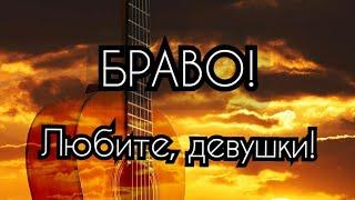 "Любите, девушки!" Браво!(Ukulele-cover) #fingerstyle #guitar #ukulele #cover #укулеле #кавер #гитар