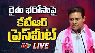 కేటీఆర్ ప్రెస్ మీట్ LIVE: KTR Press Meet LIVE | NTV