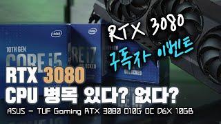 10400은 병목땜에 못쓴다? CPU 3종 테스트 !  ASUS TUF Gaming 지포스 RTX 3080 O10G OC D6X 10GB 리뷰