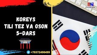 Koreys tili tez va oson. 5-dars "Koreys tilida sanash"