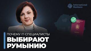 Паспорт Румынии | Бухарест — новый IT-хаб в Евросоюзе. Что дает гражданство Румынии