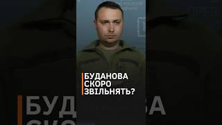 Великі зміни у керівництві ГУР та Міноборони #shorts #буданов #умєров