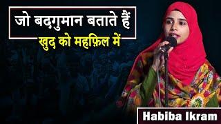 Habiba Ikram | Sakinaka | Mumbai | Mushaira | 2023 | Ghazal | Shayari | Mushayra Media