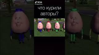 Что курили авторы?