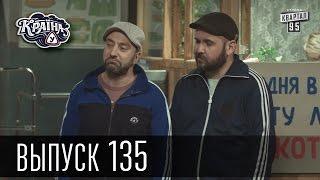 Країна У / Страна У - Сезон 4. Выпуск 135 | Сериал Комедия