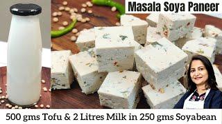 How to Make Tofu at home | Vegan Paneer | Dairy-free Paneer | Soya Paneer | 25rs मे 500gms पनीर बनाए