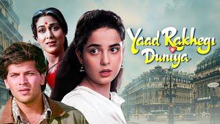 Rukhsar Rehman और Aditya Pancholi की ज़बरदस्त फूल मूवी Yaad Rakhegi Duniya - Hindi Romantic Movie -HD