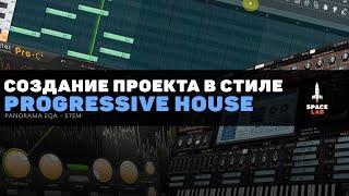 FL Studio Проект TECH HOUSE / PROGRESSIVE HOUSE (+FLP)