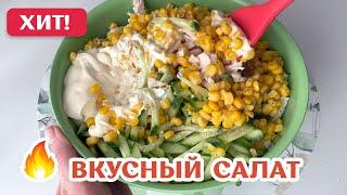 ПРОСТОЙ и ВКУСНЫЙ САЛАТ с курицей #рецепт #кулинария