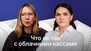 Нюансы облачных онлайн-касс: как выбрать и не подставить себя на риск