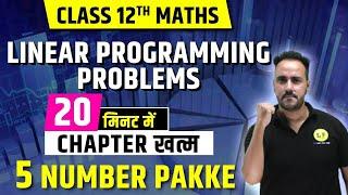 Linear Programming Class 12 One Shot | NCERT Maths Chapter 12 | Full Chapter | 5 Marks Confirmed