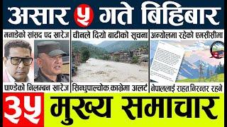 Newstoday nepali news aaj ka mukhya samachar taja l