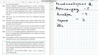 Алгебра 9-сынып 2.3-есеп Комбинаторика |Қосу ережесі