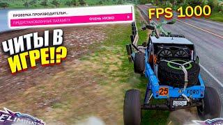 ЧИТЕРСКИЕ НАСТРОЙКИ ДЛЯ ВЫШИБАЛЫ! (FORZA HORIZON 5 ELIMINATOR)