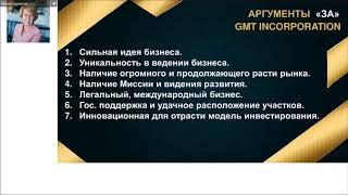 О группе компаний GMT Incorporation   Евгения Бережная