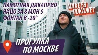 Москва. ТОП-5 неочевидных мест для прогулок. Вместо Красной площади