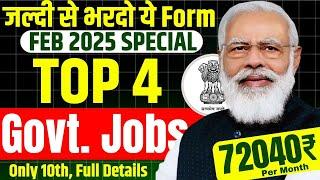 New Government Job in Feb March 2025 | Govt jobs 2025 | Govt job New vacancy 2025 | New Govt Vacancy