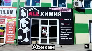 Детейлинг Маркет ALLХИМИЯ