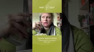 Звільнення окупованої частини Запорізької області. Таролог Ірина Клевер