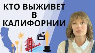 Сколько нужно на жизнь в Калифорнии | Средняя зарплата чтобы прожить в Лос-Анджелесе и окрестностях