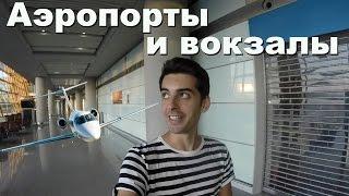 Вокзалы и аэропорты в Китае // Скоростные китайские поезда