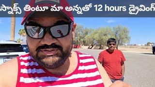 లాస్ ఏంజిల్స్ టు న్యూ మెక్సికో డ్రైవింగ్, మా అన్న తో Roadtrip in Honda HR-V, driving vlogs, Day 1