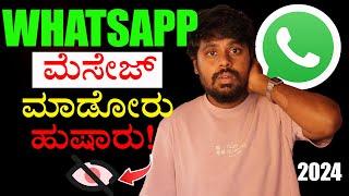 ವಾಟ್ಸಪ್ ಮೆಸೇಜ್ ಯಾರು ನೋಡಕ್ಕೆ ಆಗೋಲ್ಲ | How To Hide Whatsapp Messages In Whatsapp | Kannada | 2024 |