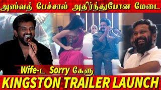 மனைவியிடம் போடுக்கொடுத்த Dragon Director Aswath Speech at kingston Trailer Launch, GV Prakash