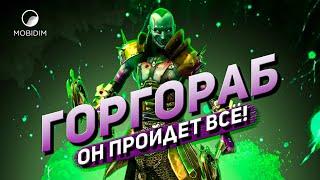 Горгораб | Гайд на эпического героя Raid shadow legends!