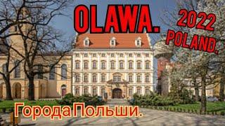 ПОЛЬША. OLAWA POLAND - ГОРОД В ПОЛЬШЕ. 15.03.2022.