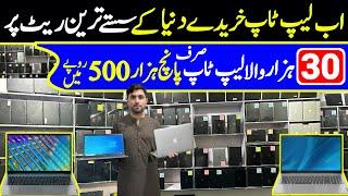 Cheapest Laptop Wholesale Market in Pakistan | Laptop Price in Pakistan | Laptop Price Start In 5500