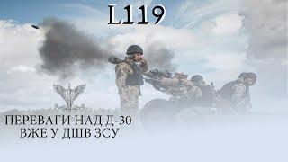 Какой род войск уже получил британские гаубицы L119? Преимущество над Д-30 + ВИДЕО