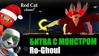 [2] ИГРАЕМ С КОПАНДОЙ В ТОКИЙСКИЙ РОГУЛЬ РОБЛОКС | Ro-Ghoul roblox | Подробная инструкция Ро-гуль