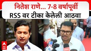 Vijay Wadettiwar : Nitesh Rane... 7-8 वर्षापूर्वी RSS वर टीका केलेली आठवा