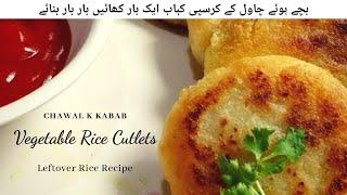 Chawal ke Kabab | Rice Cutlets | Vegetable Rice Cutlets with leftover Rice Recipe By Nimra KhaLiq