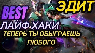 ЭДИТ MLBB ВСЕ ФИШКИ ГЕРОЯ!!! КАК ИГРАТЬ ЗА ЭДИТ? ТЫ БУДЕШЬ ТАЩИТЬ СОЛО!!! MOBILE LEGENDS