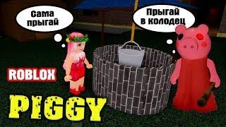 Роблокс PIGGY   КТО ПОБЕДИТ : Злая свинка или Я ??? ‍️  Бабушка Шошо игры ( roblox piggy )