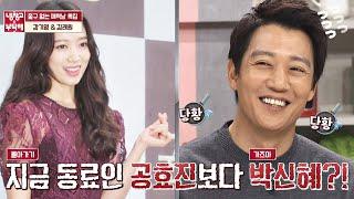 철벽남 김래원(Kim rae won)이 뽑은 베스트 케미 1인은?  박신혜 냉장고를 부탁해 245회