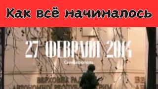 Вспомним как всё начиналось. Краткий экскурс в историю агрессии рф против Украины.