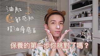 洗臉是保養的第一步 ｜ 選對洗面乳改變你的人生 ｜ 改變膚質從洗臉開始