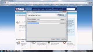 Как установить NetBeans?