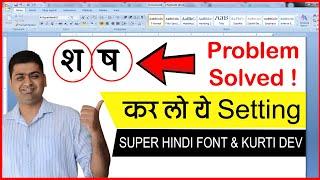 Requested Video : MS WORD में श और ष को फिक्स करने का तरीका || FIX Krutidev Font words Error|| clbr