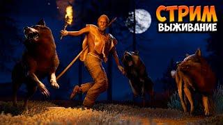 СТРИМ ВЫЖИВАНИЕ в РАСТ RUST