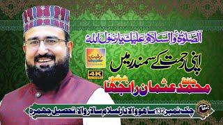 Hafiz Muhammad Usman Ranjha   Best Naat 2022   Chak No 132 Sahowala Jhumra Fsd