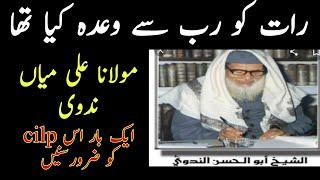 رات کو رب سے وعدہ کیا تھا مولانا علی میاں ندوی Mufti Mohammed Arshad farooqi Sahab deoband