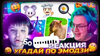 ПЯТЁРКА и Мистер Пятёрка УГАДЫВАЮТ ЖИВОТНЫХ И МУЛЬТФИЛЬМЫ ПО ЭМОДЗИ 