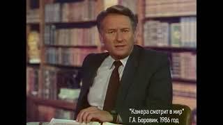 Предупреждение из 1986 года — Камера смотрит в мир — Генрих Боровик